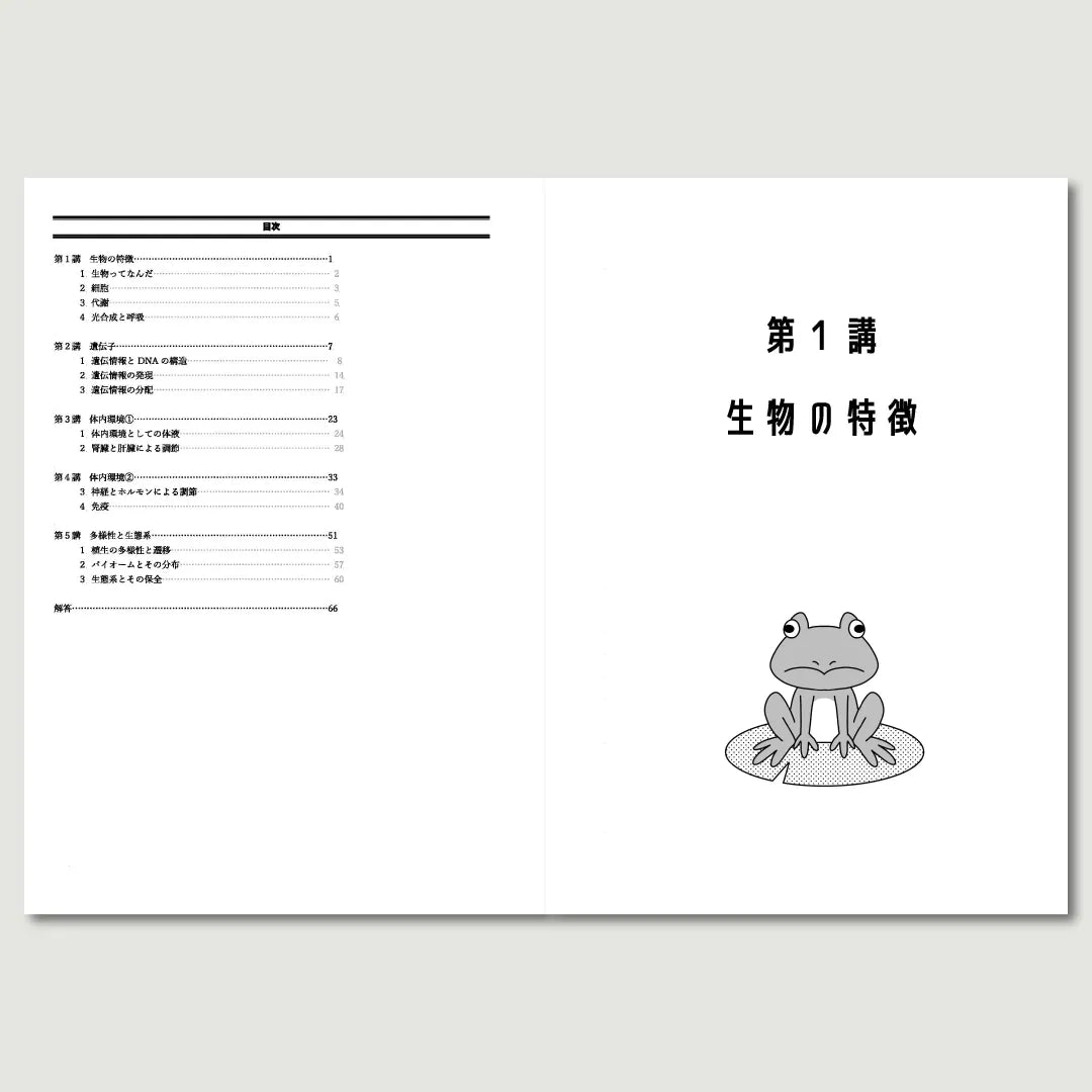 生物基礎