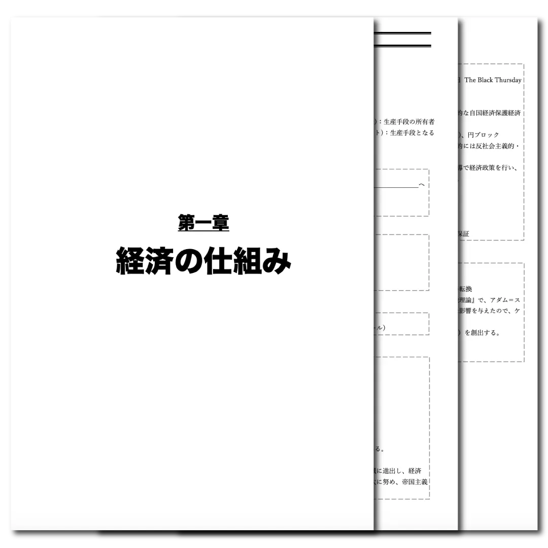 経済 データ版 【第1章:経済の仕組み】