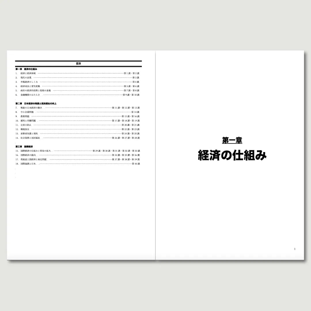 経済