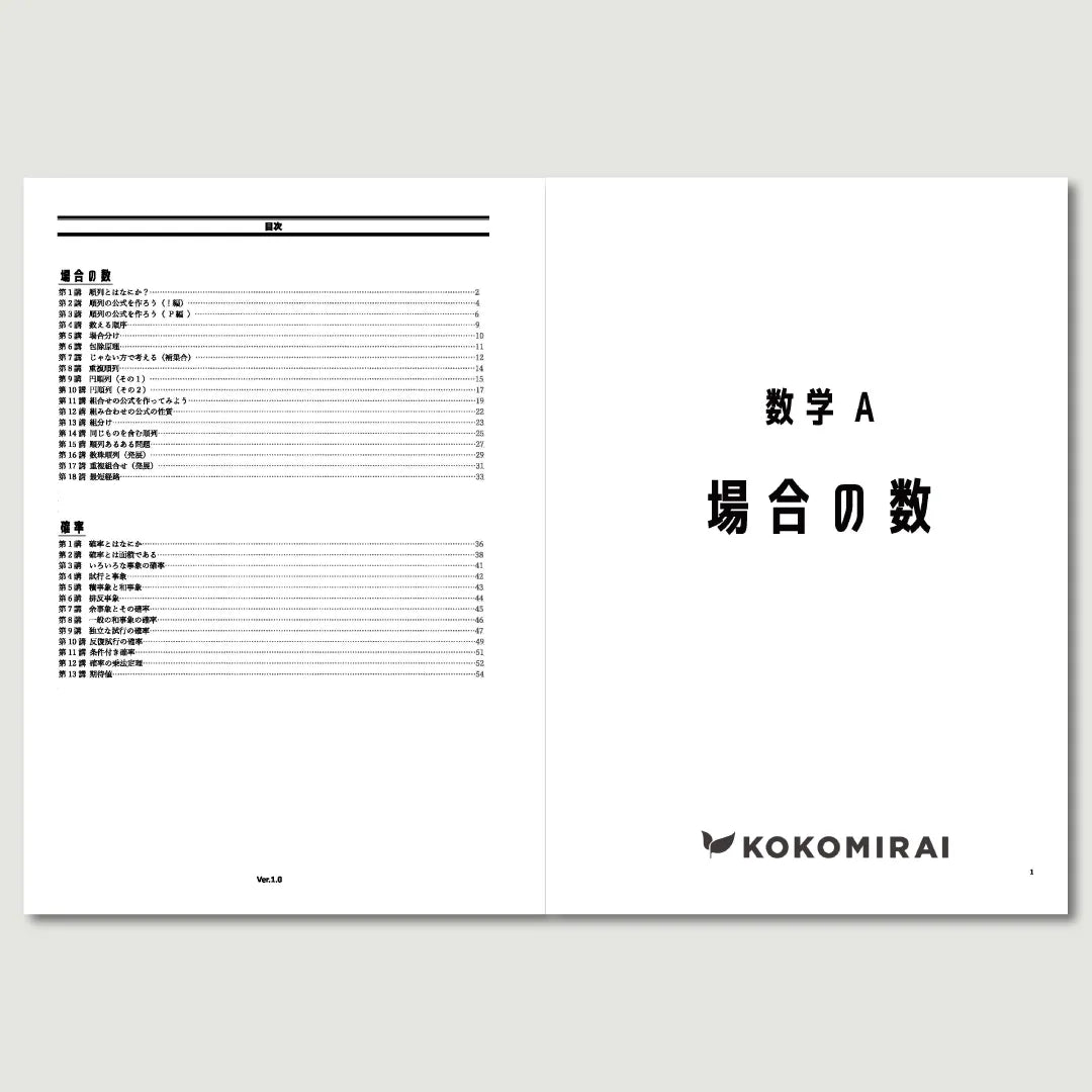 数学A 【場合の数・確率】
