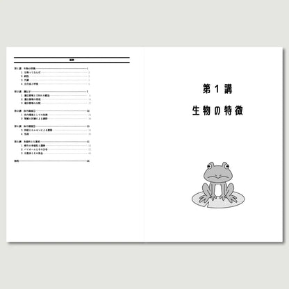 生物基礎