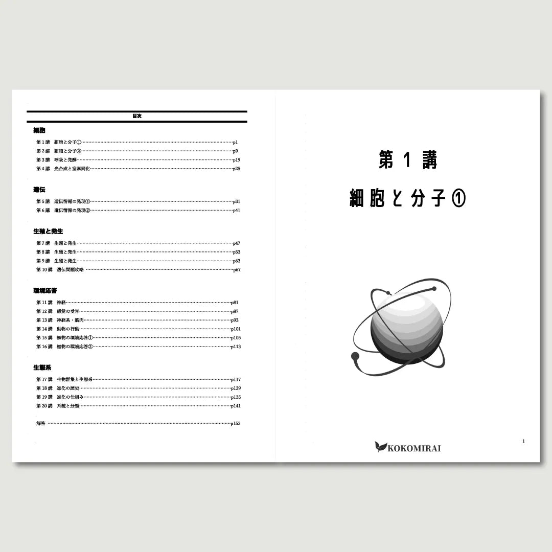 生物
