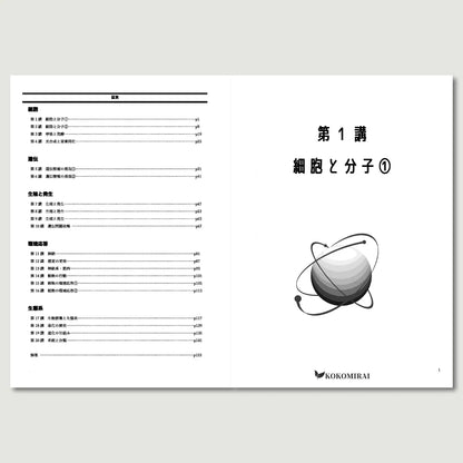 生物