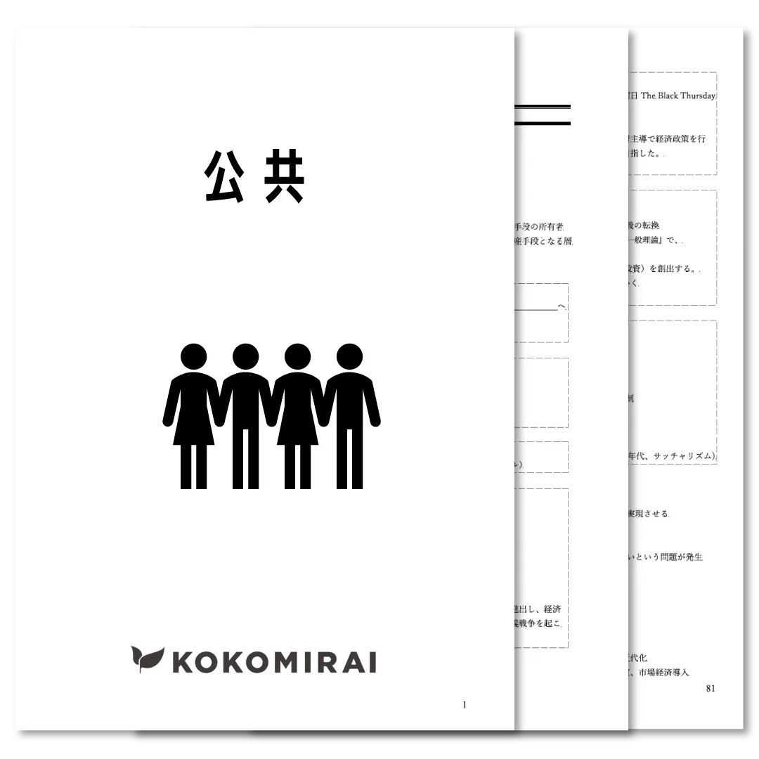 公共　データ版