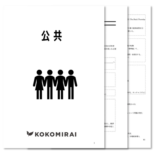 公共　データ版