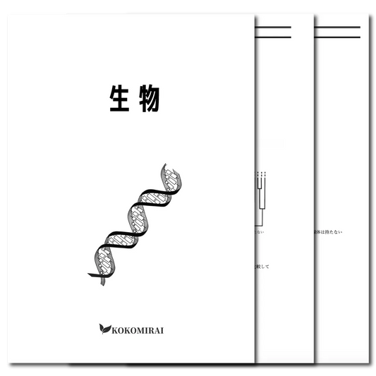 生物　データ版