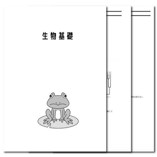 生物基礎　データ版