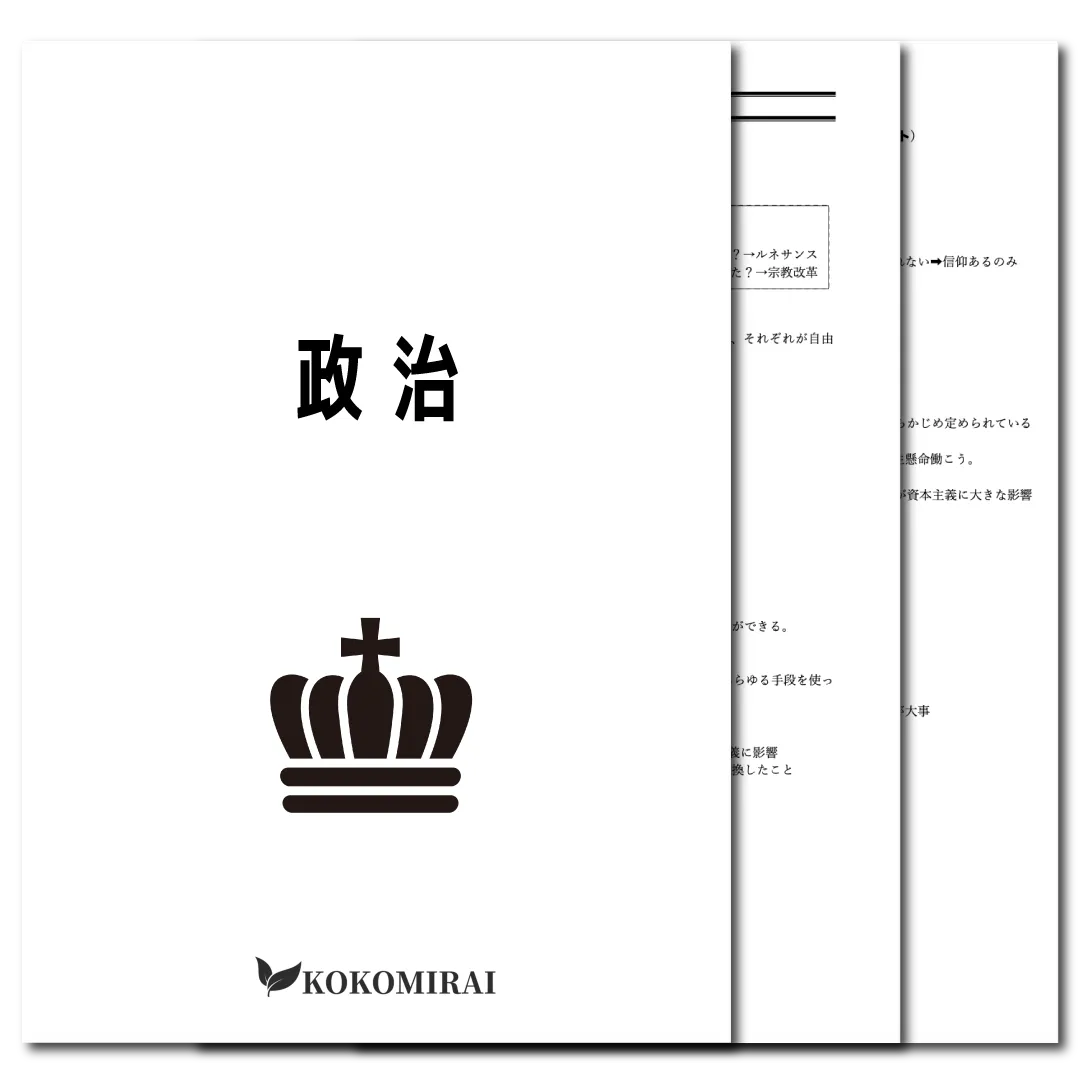 政治　データ版