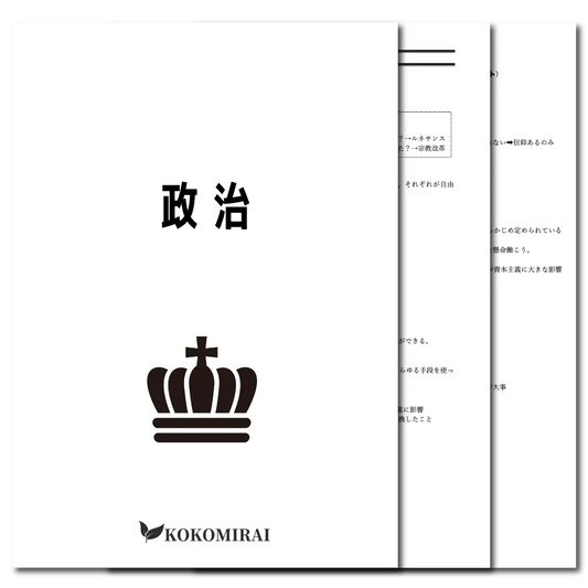 政治　データ版