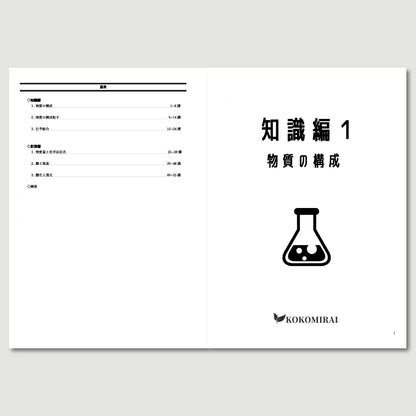化学基礎