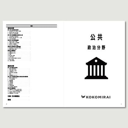 公共 -政治経済分野-