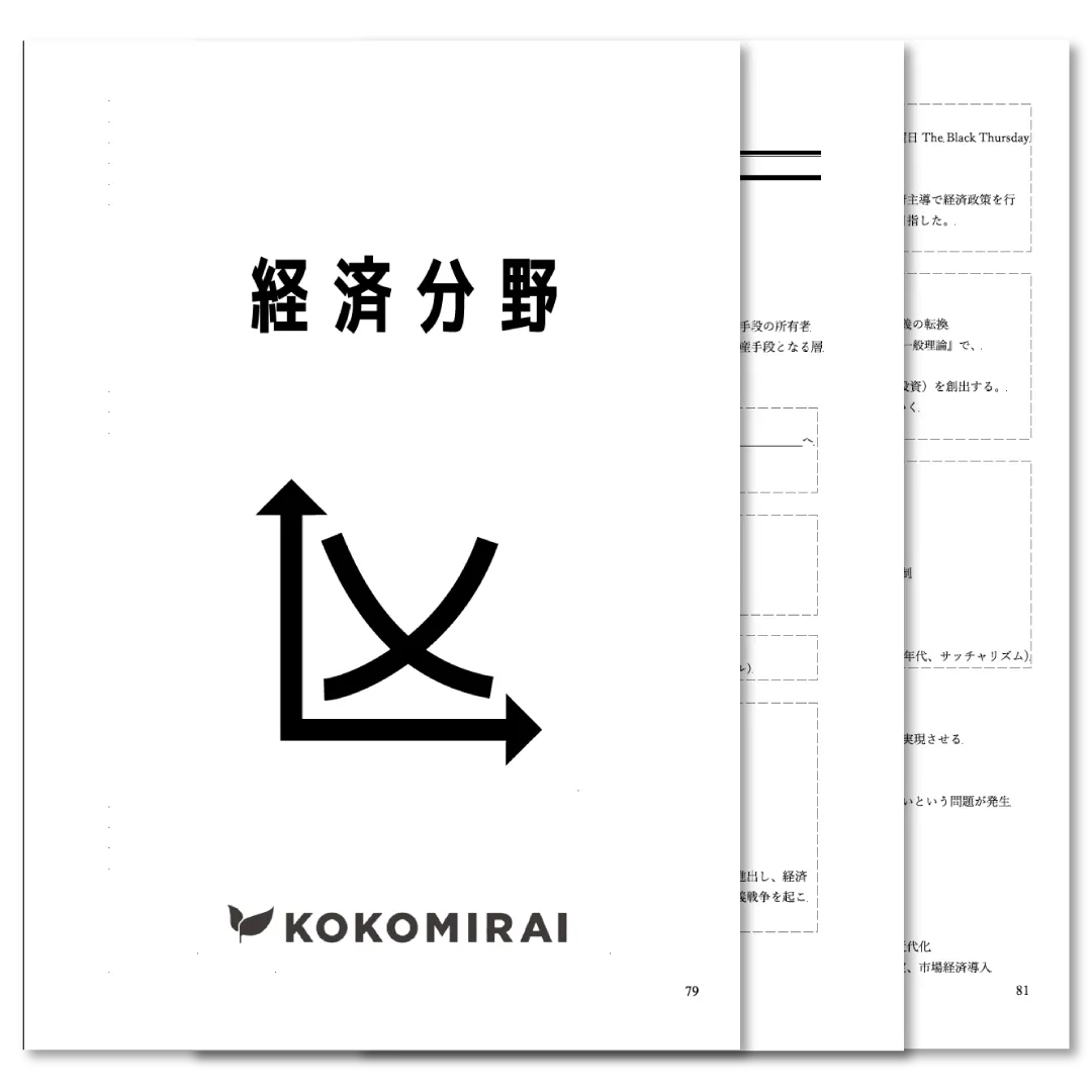 公共　データ版　【経済分野】