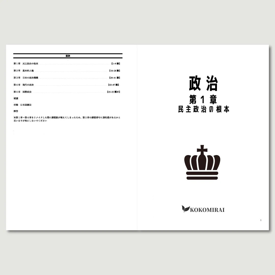 政治